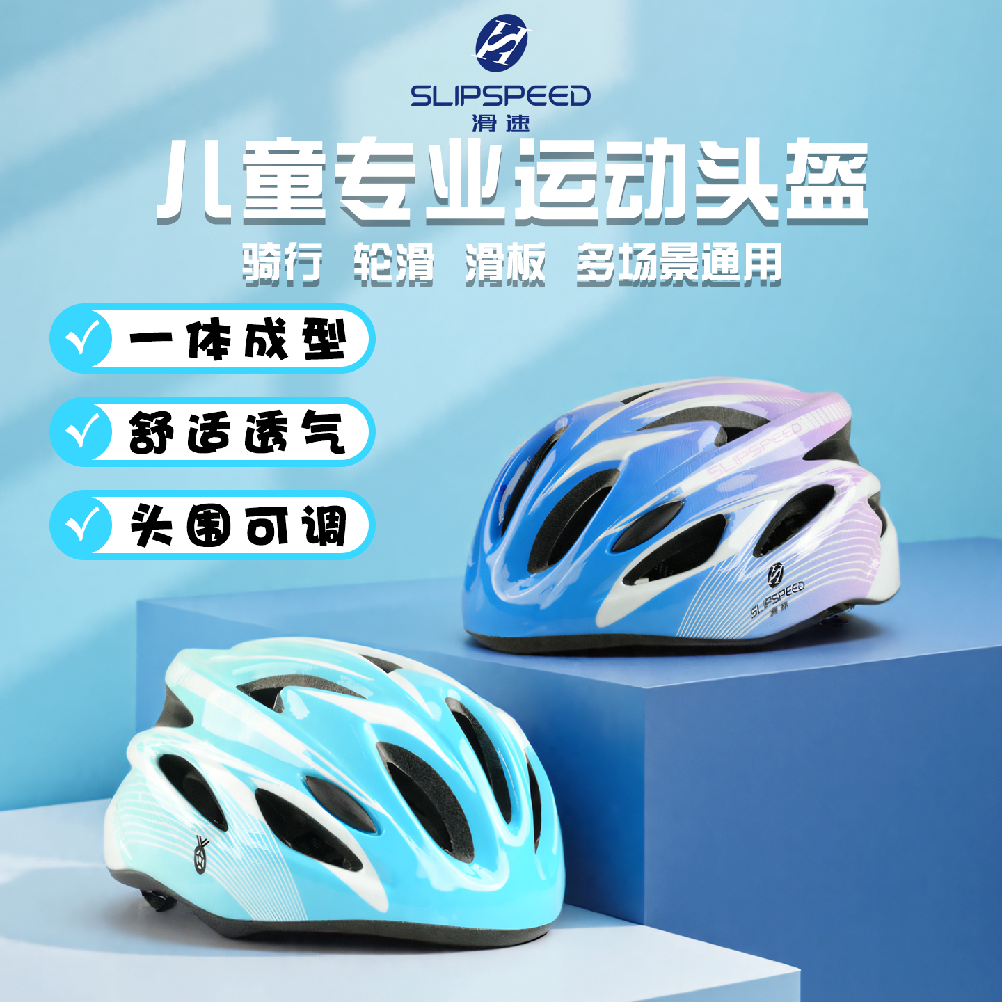 滑速头盔轮滑儿童护具溜冰平衡车自行车运动男滑板车女骑行安全帽