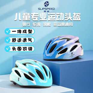 滑速头盔轮滑儿童护具溜冰平衡车自行车运动男滑板车女骑行安全帽