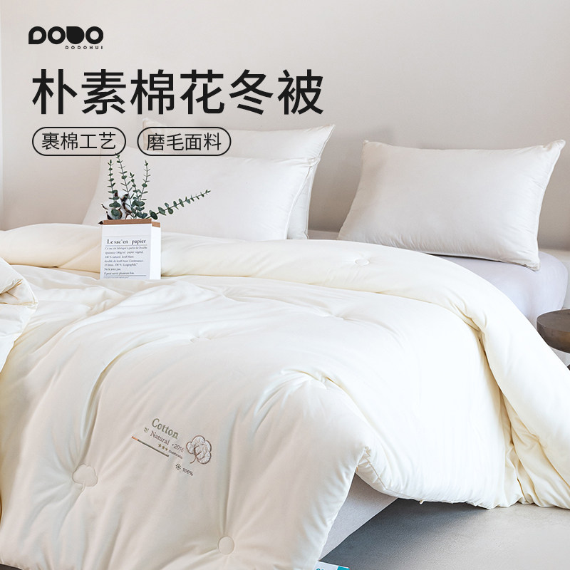 多多汇朴素棉花冬被子被芯纤维保暖双人加厚无醛冬季棉被200*230,床上用品,棉花被,淘宝优惠券,粉丝福利购,淘宝优惠卷