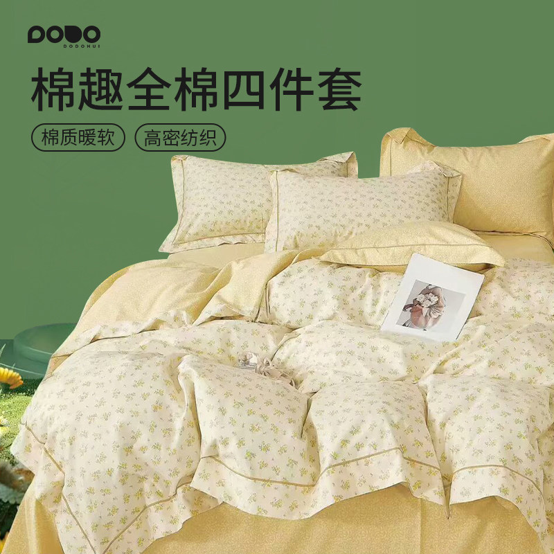 多多汇棉趣双人纯棉床上四件套全棉套件透气吸湿成人床单被套枕套,床上用品,床品套件/四件套/多件套,淘宝优惠券,粉丝福利购,淘宝优惠卷