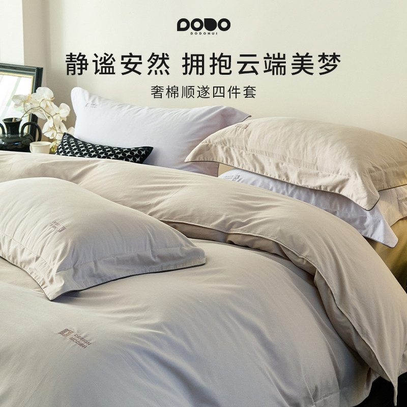 多多汇奢棉顺遂四件套100高支纱贡缎陶瓷磨毛双人成人床单被套