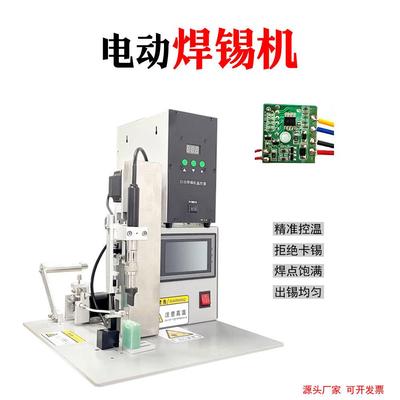 源头厂家电动USB数据线焊接机pcb智能半自动焊锡机脚踏式电容脚焊