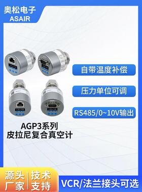 ASAIRMEMS数显电阻皮拉尼真空计AGP3000替英福康PSG500真空规