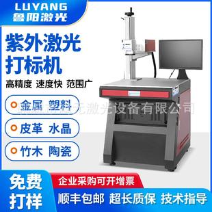 机塑料水晶玛瑙树叶玻璃镭雕机自动雕刻机 紫外激光打标机刻字打码