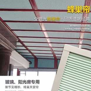 直销阳光房遮阳顶帘电动天蓬蜂窝帘防晒手动蜂巢帘全遮光玻璃 新款