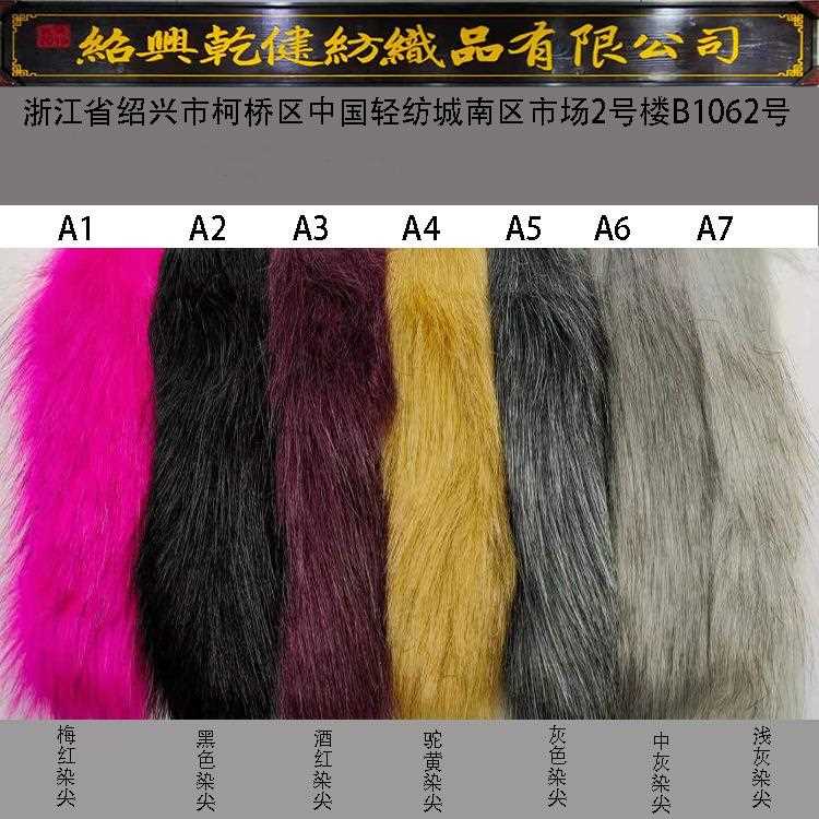 新款直销A系列仿狐狸毛尖染色 现货鞋帽 服饰毛领玩偶 工艺品装饰