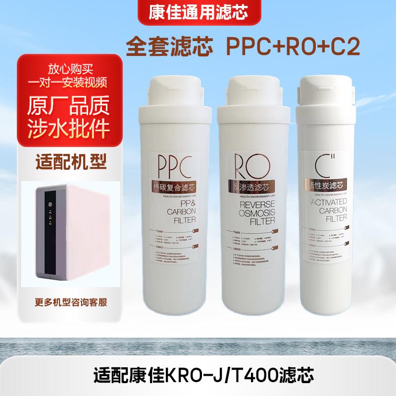 适用康佳KRO-J400横插卡接式滤芯