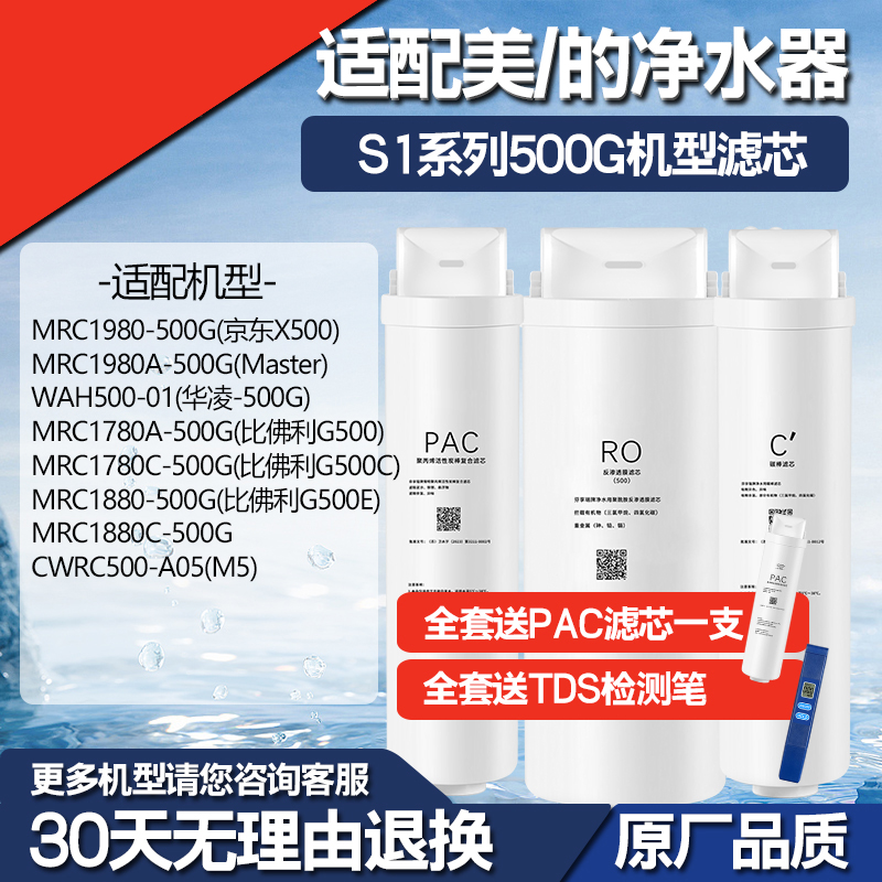 美的s1系列500G机型通用滤芯