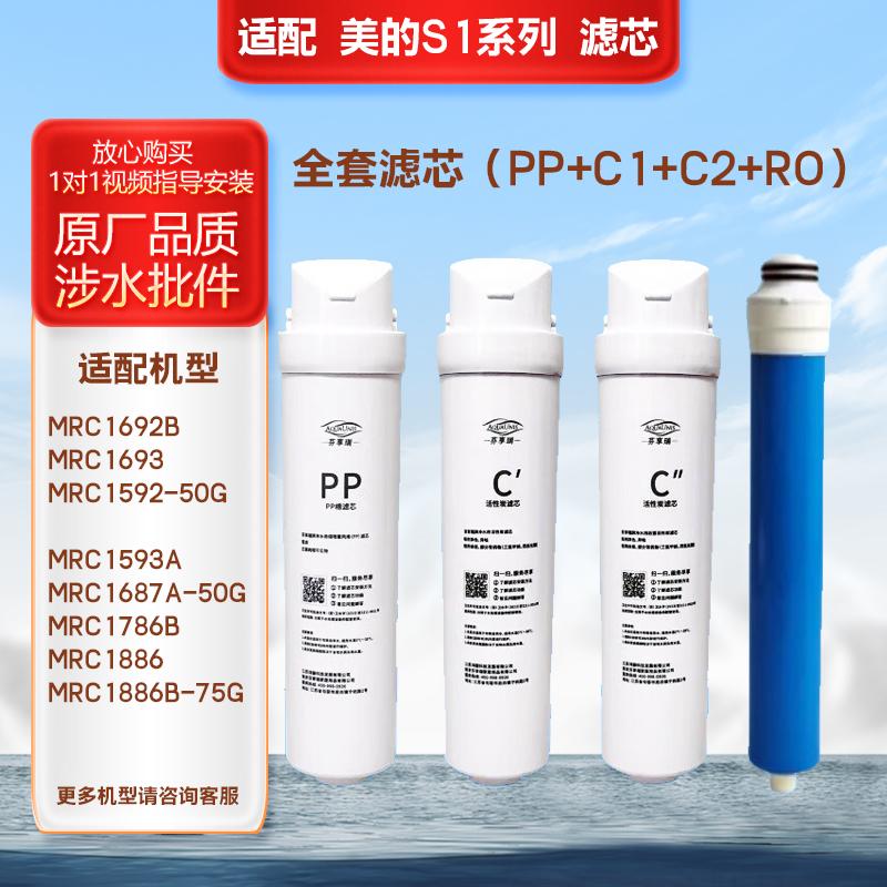 S1系列滤芯MR786B-75G净水器