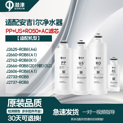 安吉尔通用50G净水器净水机滤芯