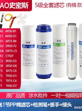 AO净水器ARDR50TR75通用滤芯
