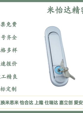 怡合达平面锁XAT73-A87.5/XAT73-A121/XAT73-A147配电柜门锁把手