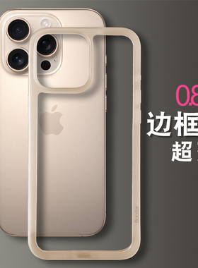 适用于苹果15Promax透明边框壳超薄硬防摔iPhone16Pro纯边个性潮牌手机套14散热镂空13PP情侣新款百搭磨砂