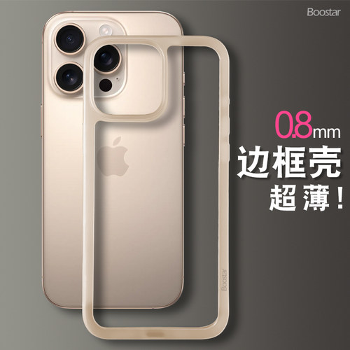 急速散热pp镂空无背板苹果边框