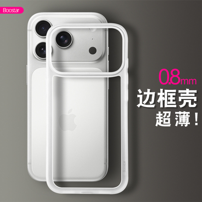 iPhone17PP超薄裸机边框壳散热