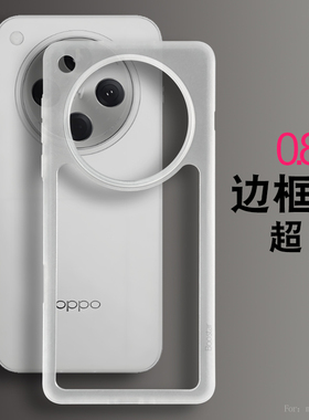 适用于OPPO X9纯边框FindX8Pro手机套PP保护壳镂空无背板散热框架条防滑散热新款简约个性超薄潮牌磨砂男女款