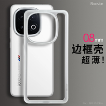 适用于IQOO13边框13Pro手机壳Z9保护套PP保护Z9Turbo+镂空无背板散热框架条磨砂防滑散热新款简约个性超薄