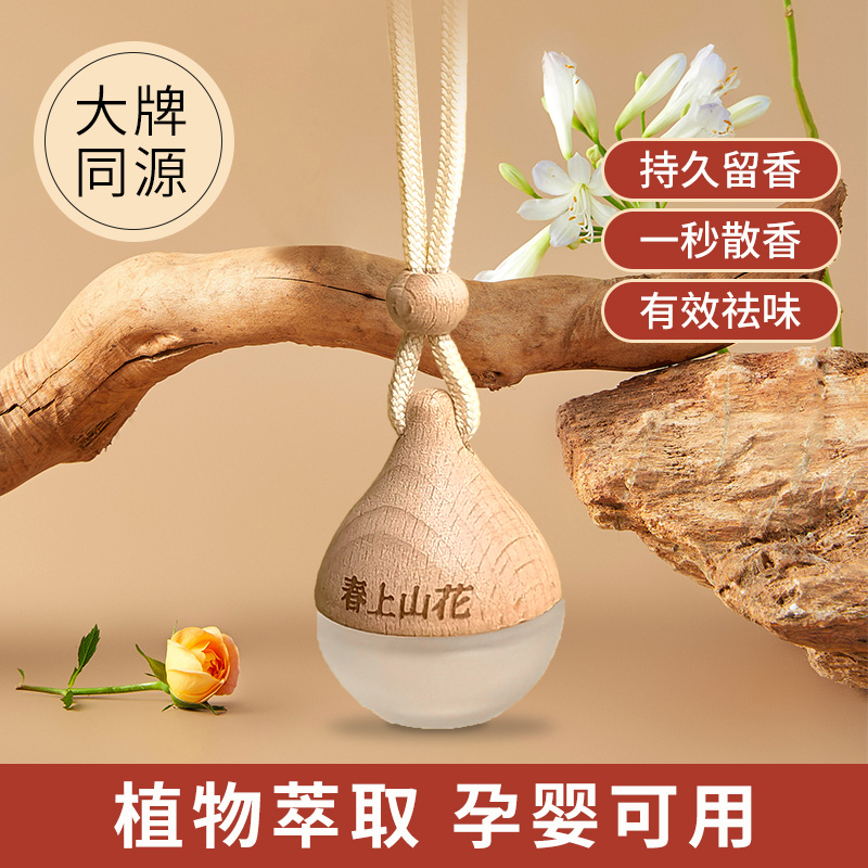 春上山花车载香薰高档香氛摆件汽车香水挂件九紫离火好运祛除异味