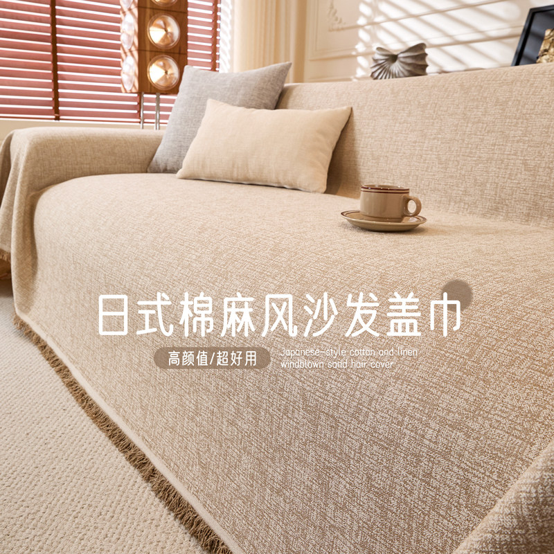 棉麻肌理沙发盖布巾2025新款一整张全盖四季通用防猫抓沙发套罩毯