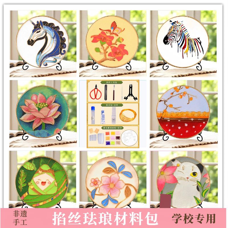 景泰蓝掐丝珐琅DIY材料包
