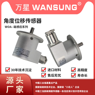 米朗WOA 器 D2雙輸出型磁感應多圈絕對值角度傳感器磁感應角度編碼