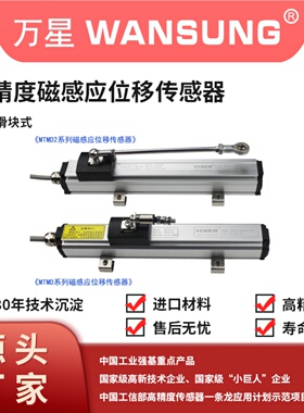 米朗MTMD/MTMD2磁感应滑块式位移传感器高精度无接触式位移传感器