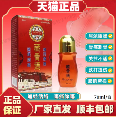 健安祥藏秘藏骨通消痛液草本透骨液膝盖颈肩腰腿疼关节颈椎疼痛