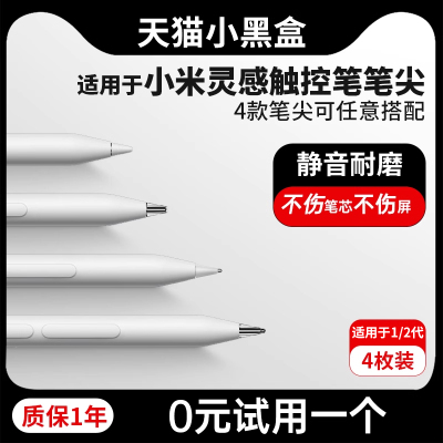 恒硕凌适用小米7/7pro灵感触控笔笔尖针管金属头6/5改造焦点替换平板点笔头智能触屏类纸膜平替手写笔电容笔