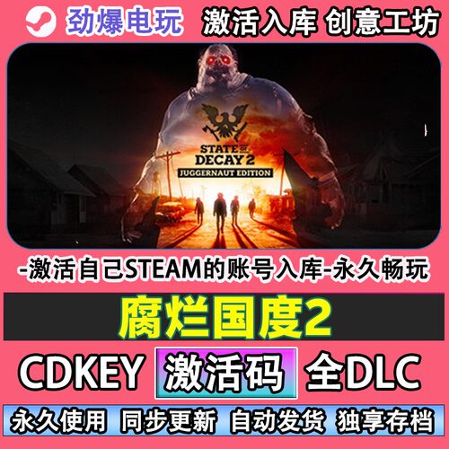 腐烂国度2巨霸版steam正