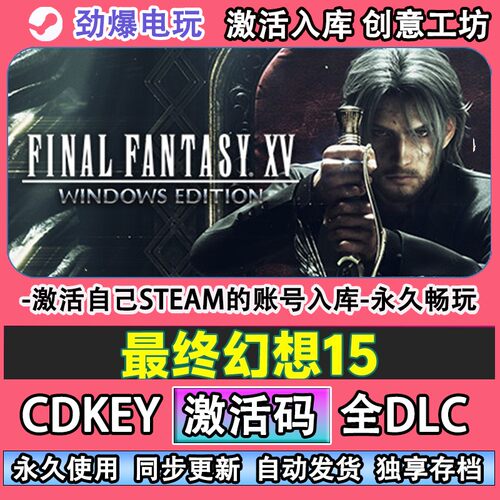 最终幻想15steam正版激