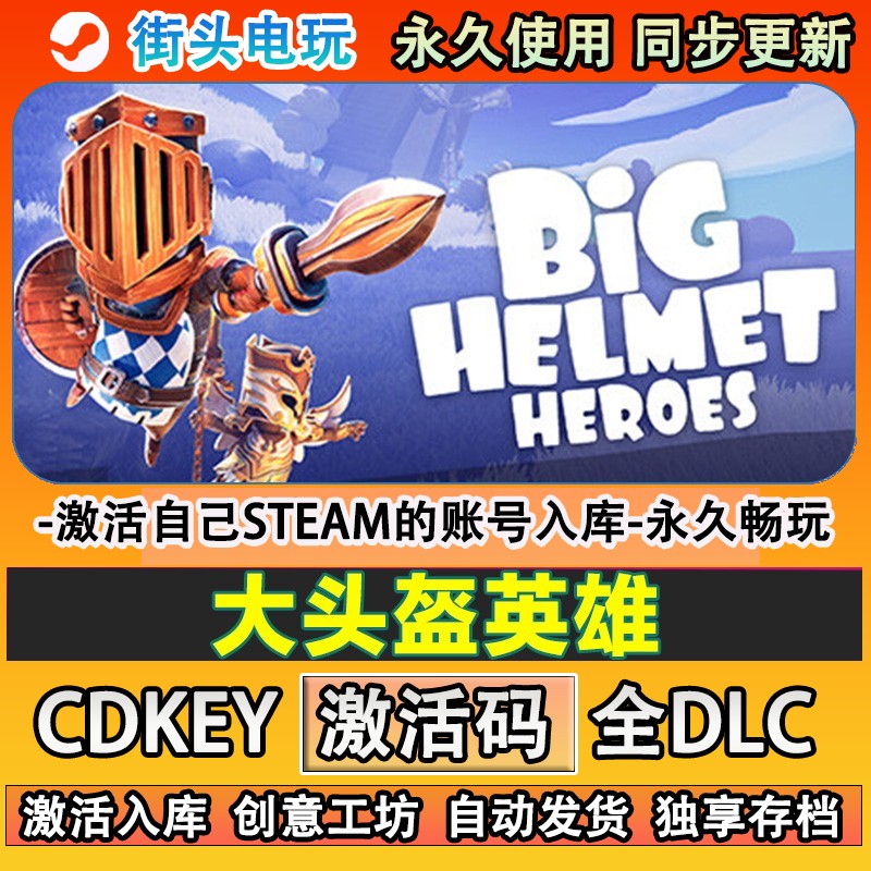 大头盔英雄steam游戏激
