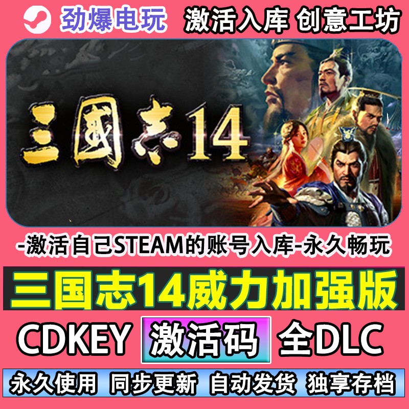 三国志14威力加强版steam