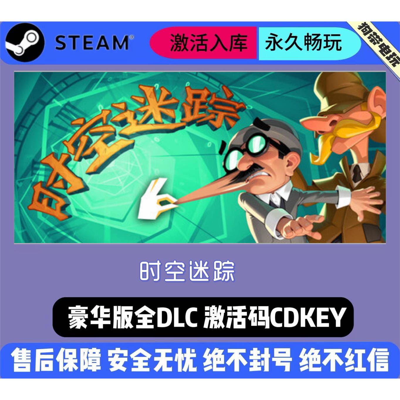 时空迷踪Steam激活码cdke