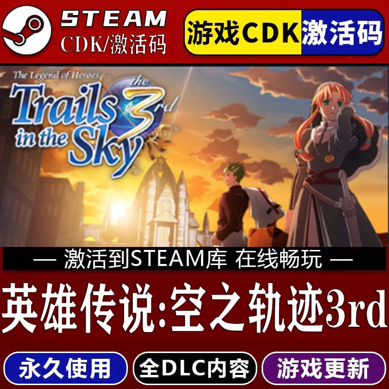 英雄传说空之轨迹3rdST