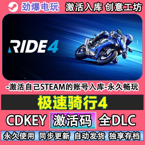 极速骑行4steam正版RIDE