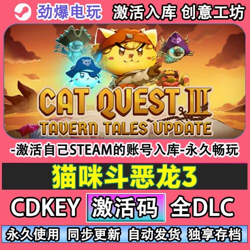 猫咪斗恶龙3steam正版激