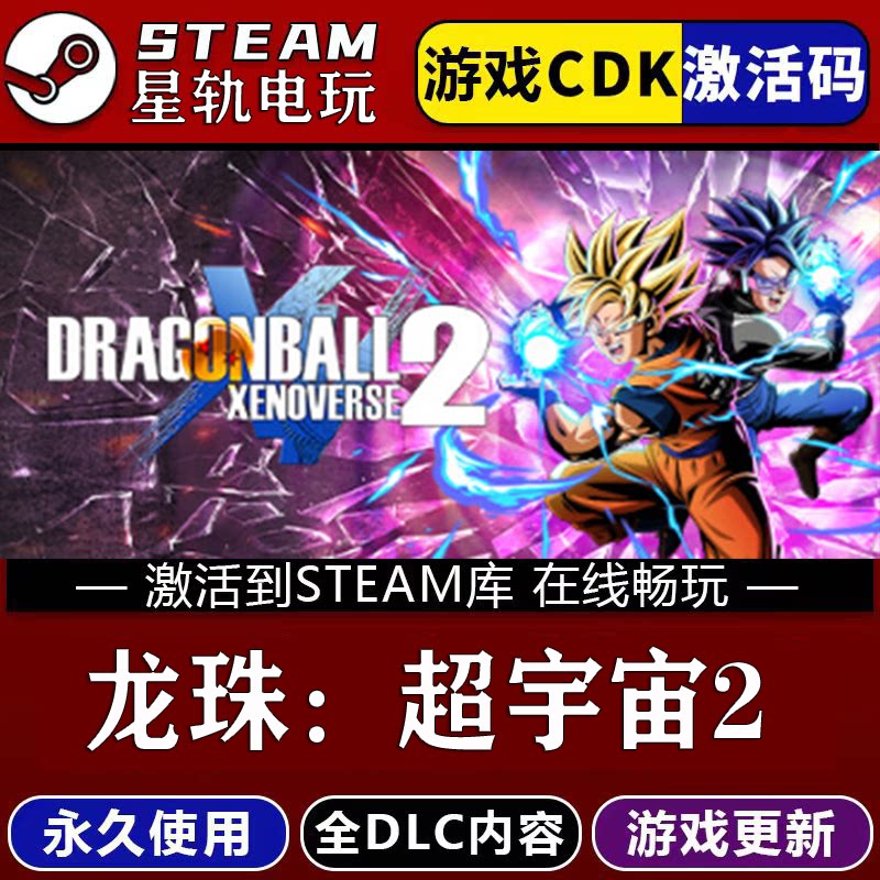 龙珠超宇宙2STEAM游戏