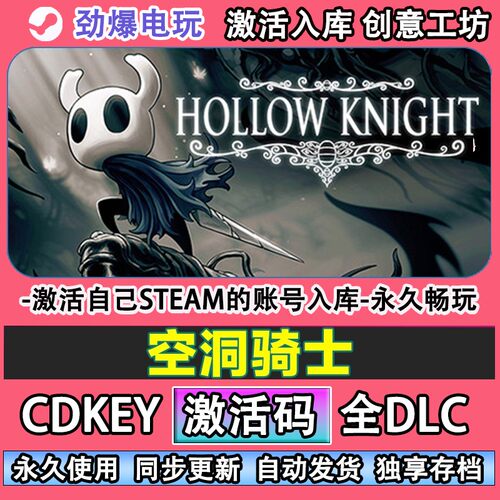 空洞骑士steam正版HowKn