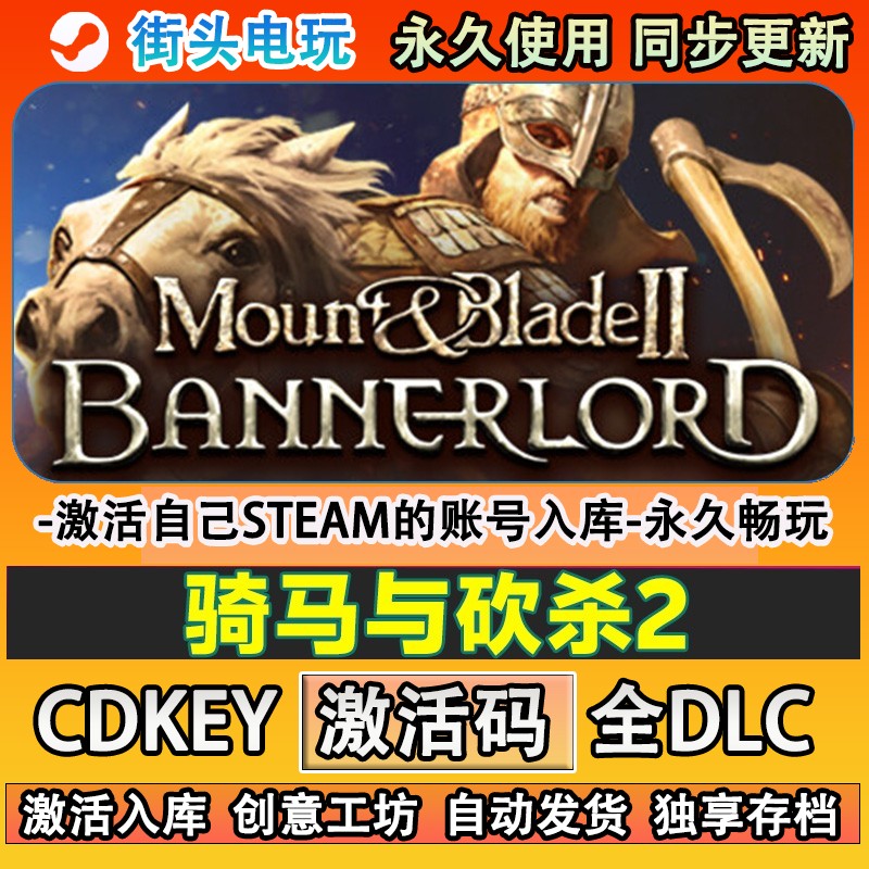 骑马与砍杀2steam游戏激
