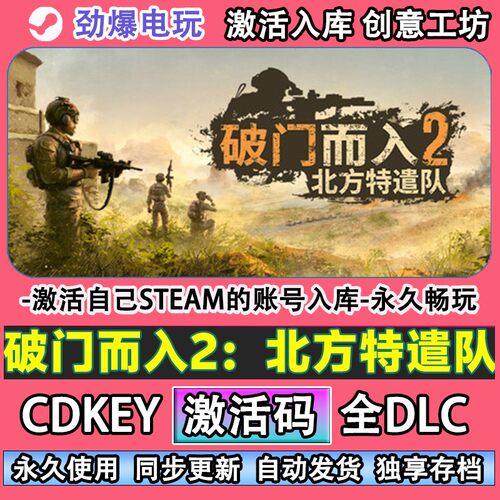 破门而入2：北方特遣队st