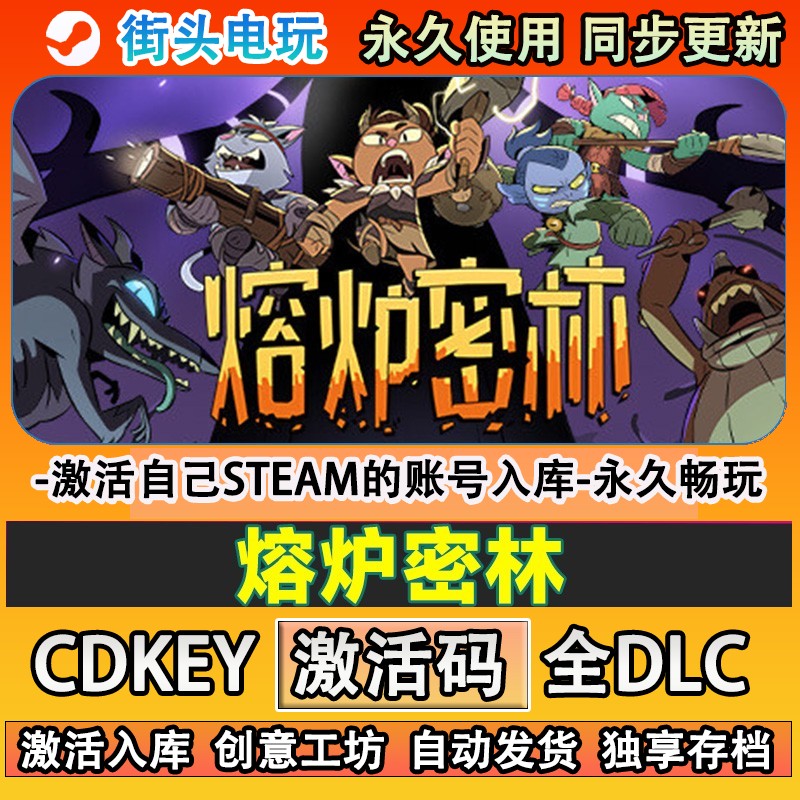 熔炉密林steam正版激活