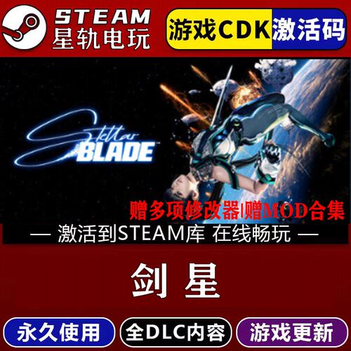 剑星STEAM游戏全球区cd