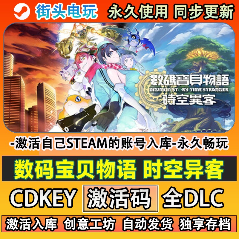 数码宝贝物语时空异客st