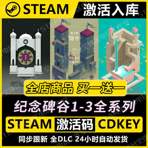 【steam正版】纪念碑谷12