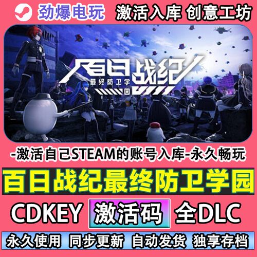 百日战纪最终防卫学园st