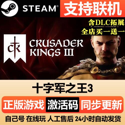 十字军之王3steam游戏cd