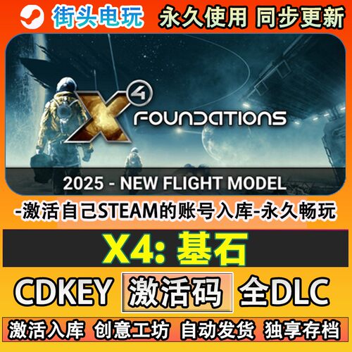 X4基石steam游戏Foundi