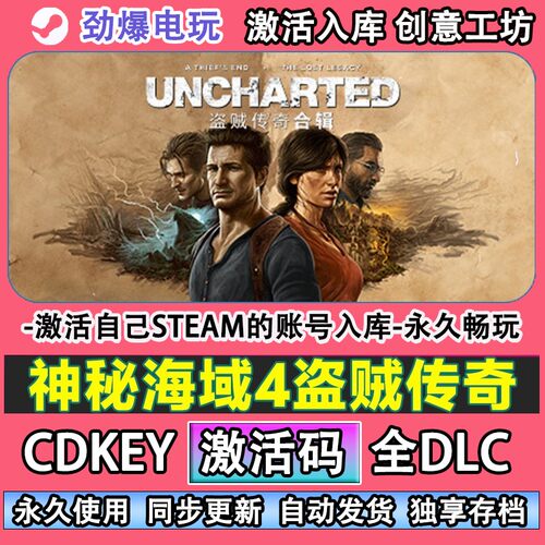 神秘海域4盗贼传奇合辑st