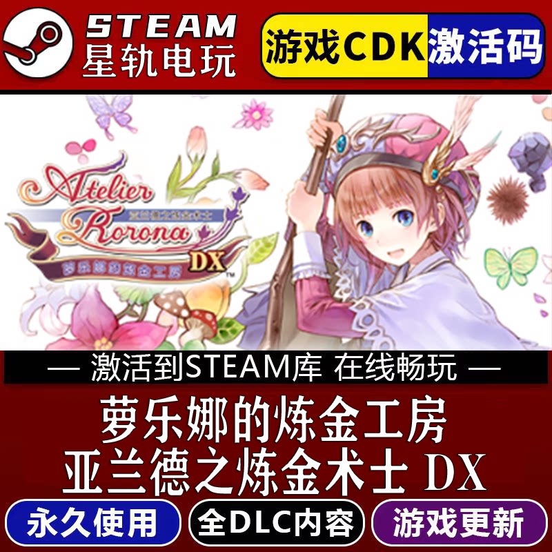 萝乐娜的炼金工房亚兰德