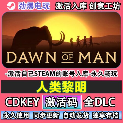 人类黎明steam正版Dawn